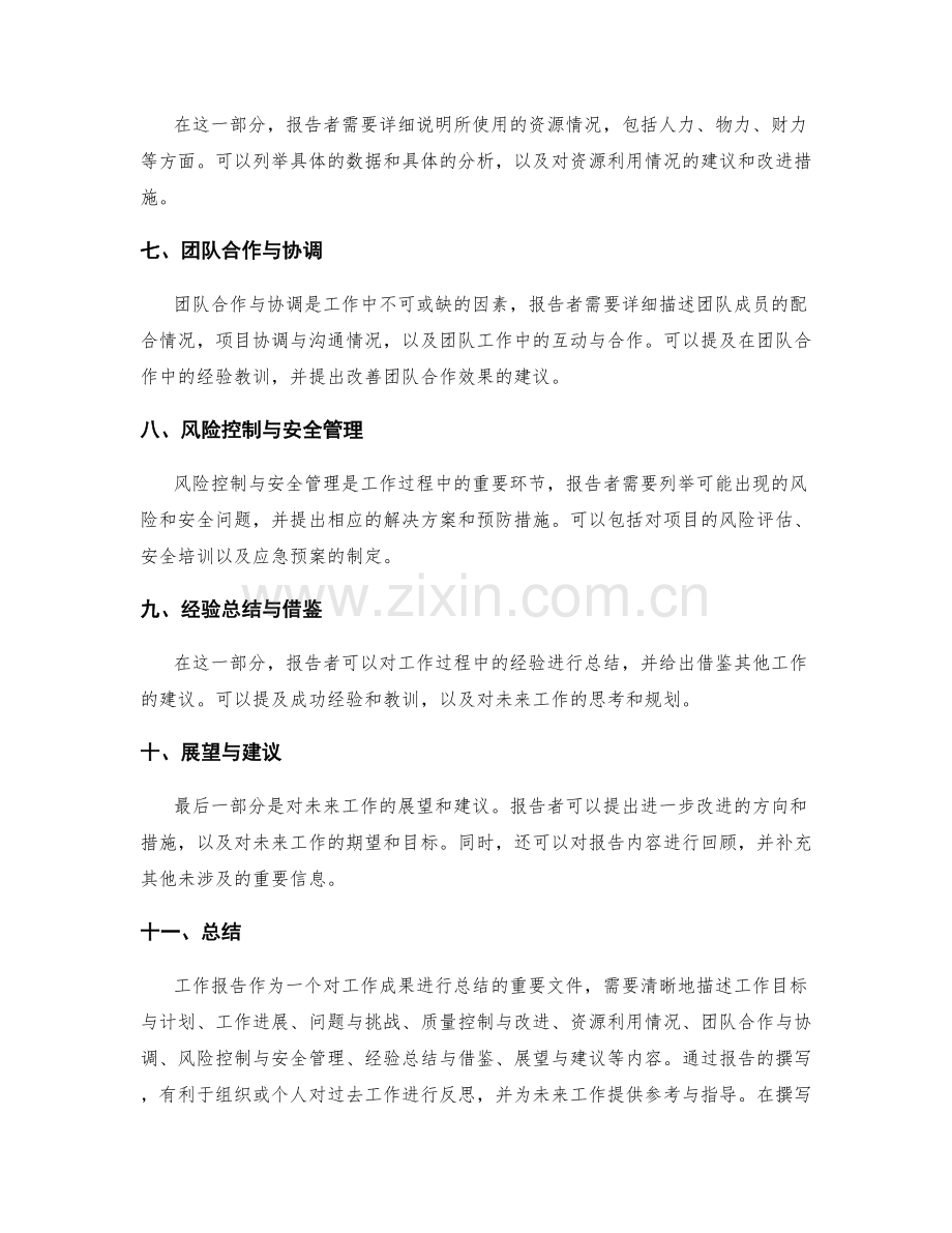 工作报告的基本结构与要求.docx_第2页