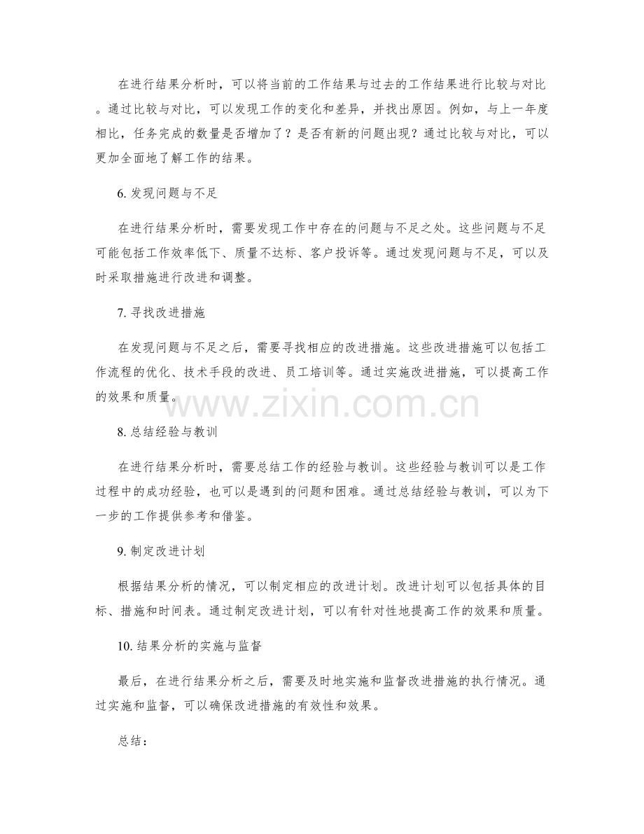 工作报告的结果分析方法.docx_第2页