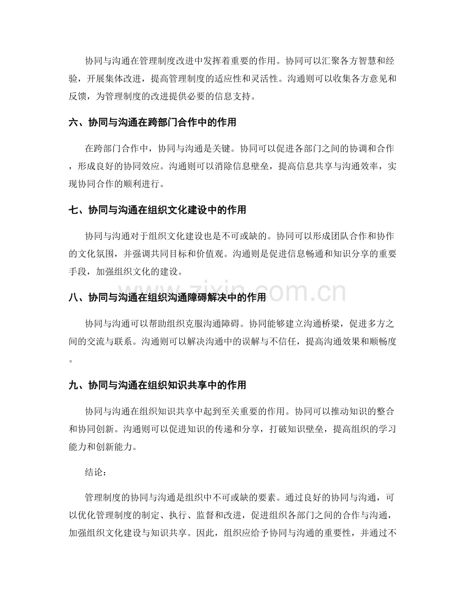 管理制度的协同与沟通.docx_第2页