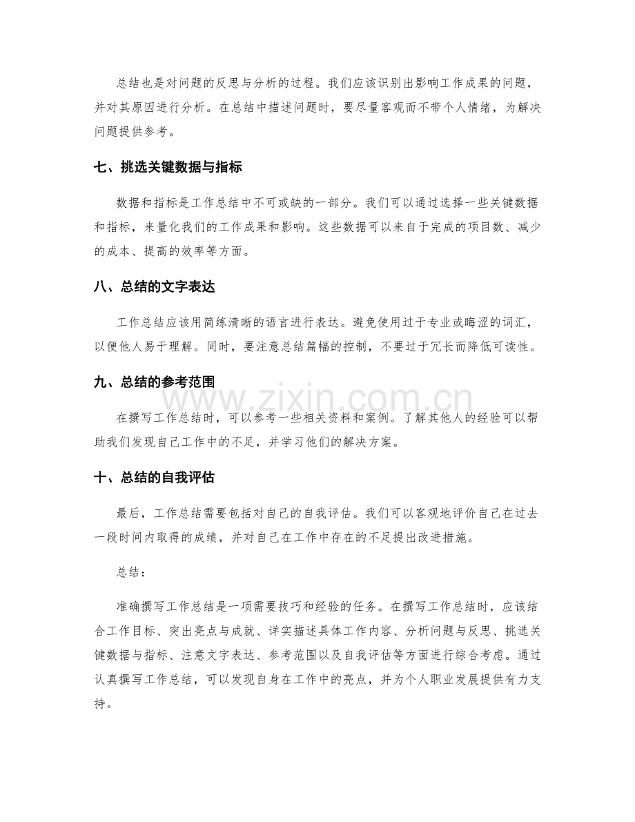 准确撰写工作总结的关键信息与亮点提炼.docx_第2页