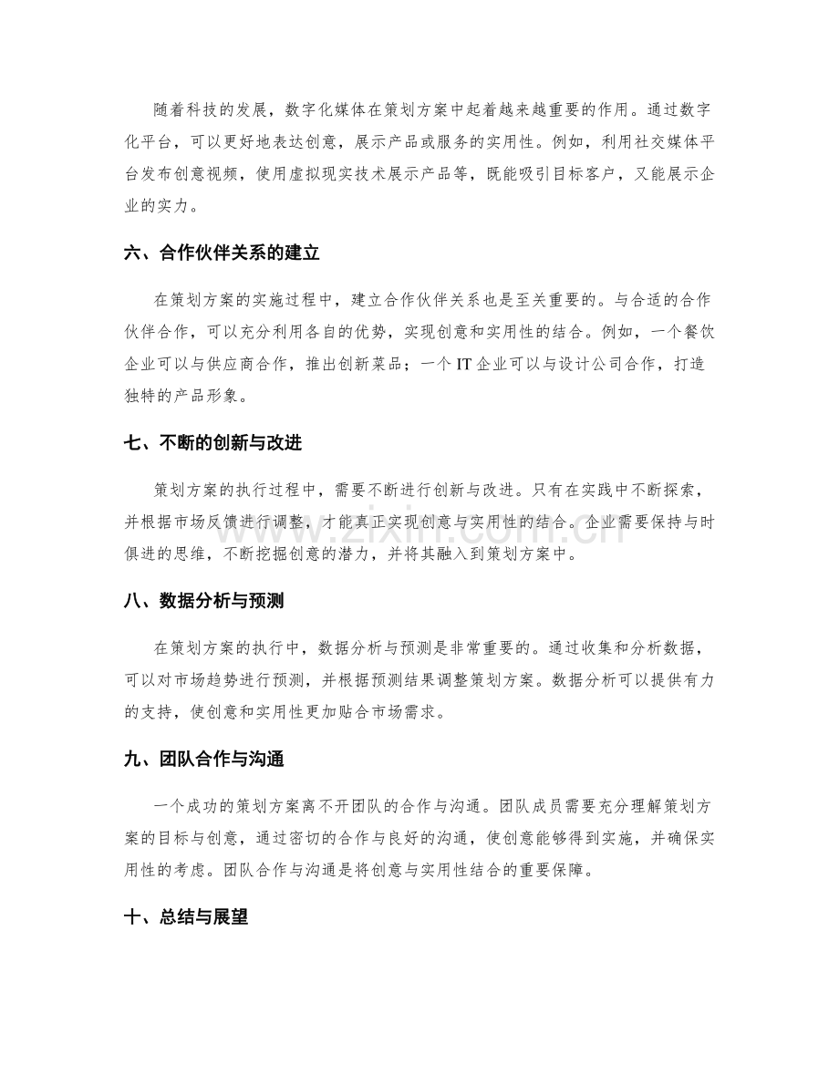 策划方案中的创意与实用性结合.docx_第2页