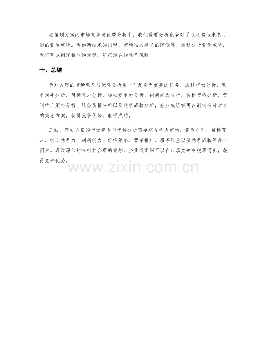 策划方案的市场竞争与优势分析.docx_第3页