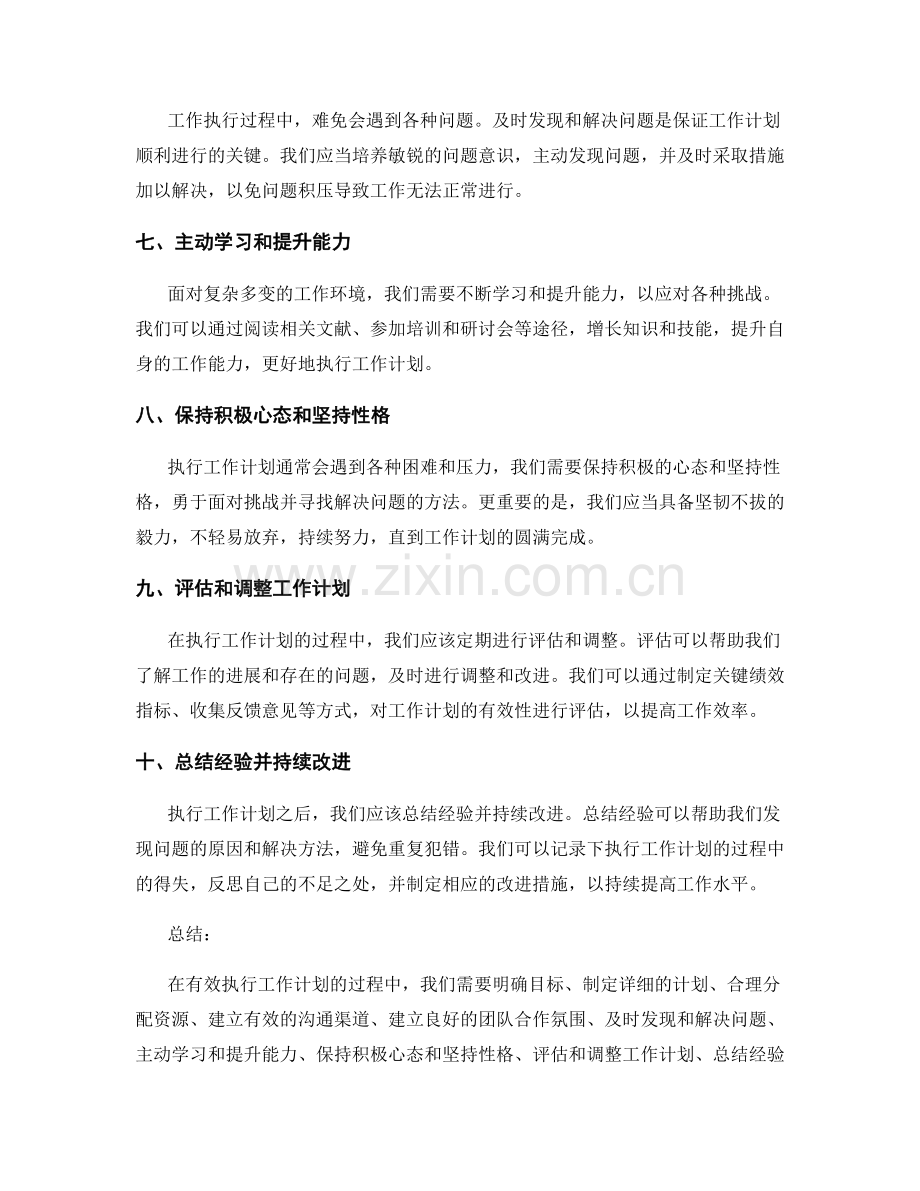 有效执行工作计划的解决问题方法.docx_第2页