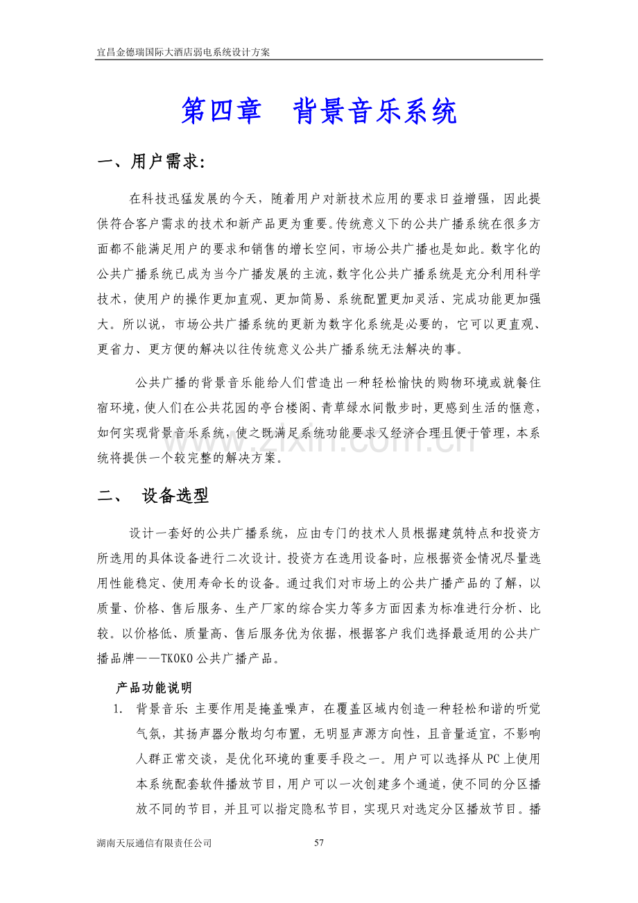 06背景音乐系统.doc_第1页