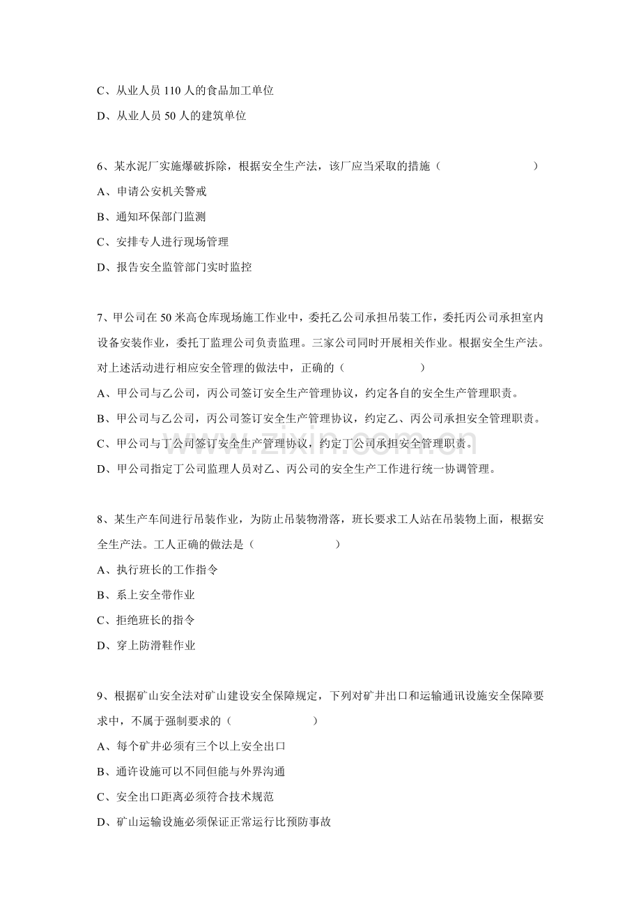 2012注册安全工程师考试题及答案.doc_第2页