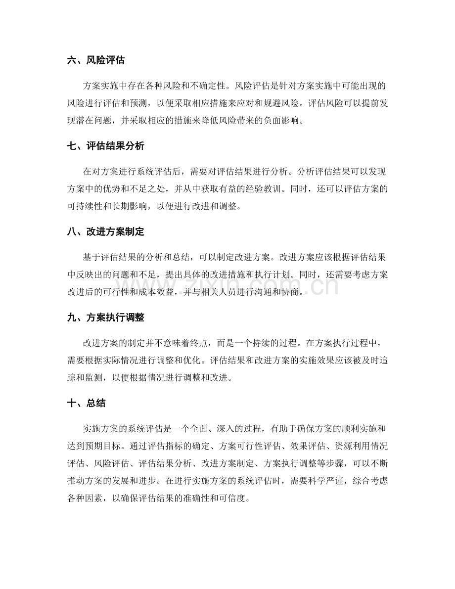 实施方案的系统评估.docx_第2页