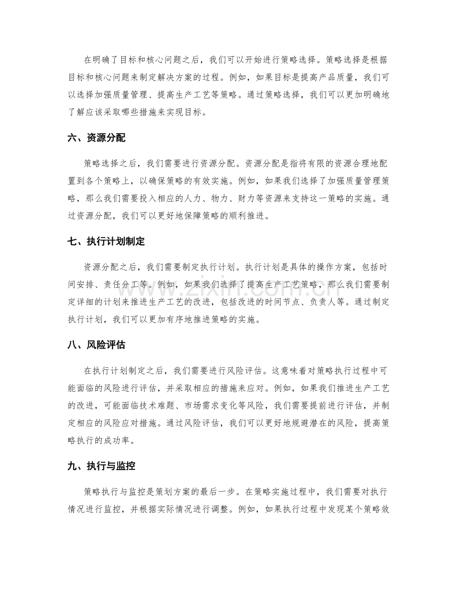 策划方案中的目标分解与策略选择.docx_第2页