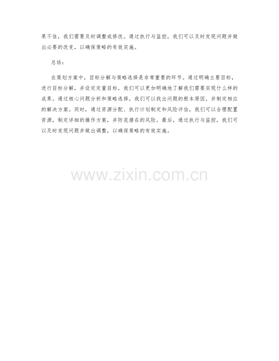 策划方案中的目标分解与策略选择.docx_第3页