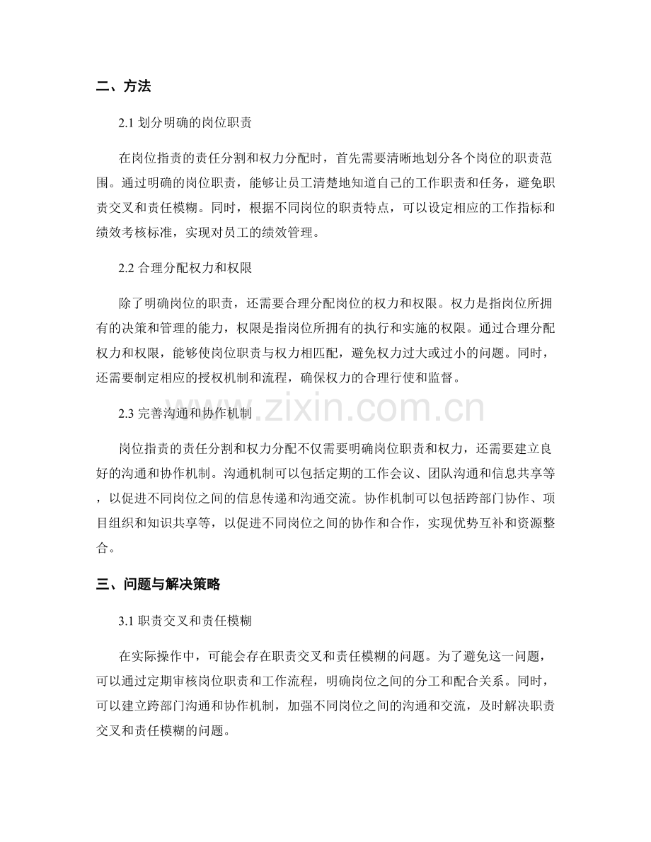 岗位职责的责任分割和权力分配.docx_第2页