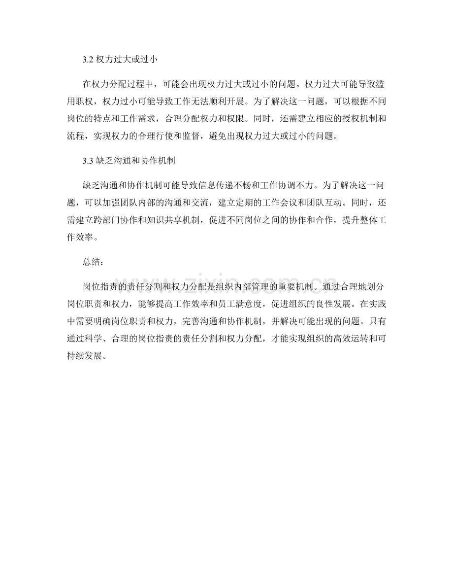 岗位职责的责任分割和权力分配.docx_第3页