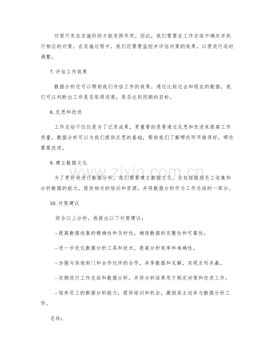 工作总结的数据分析与对策建议.docx_第2页