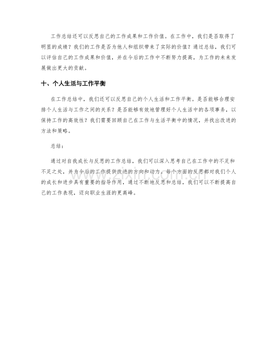 工作总结中的自我成长与反思.docx_第3页