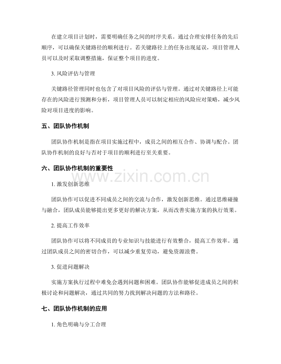 实施方案中的关键路径管理与团队协作机制.docx_第2页