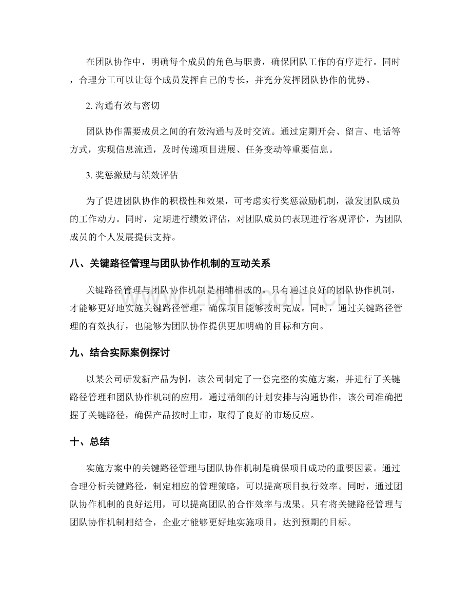 实施方案中的关键路径管理与团队协作机制.docx_第3页