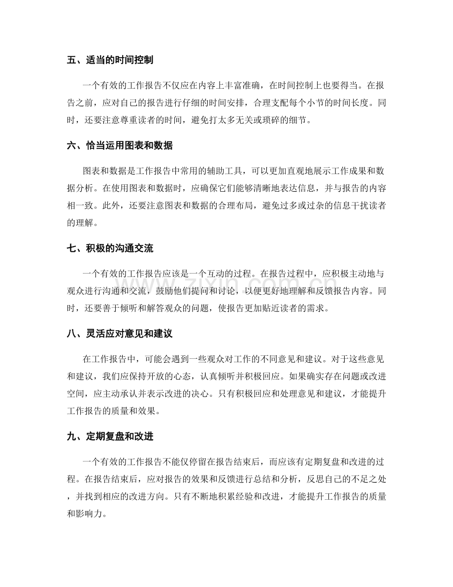 有效工作报告的要点归纳.docx_第2页