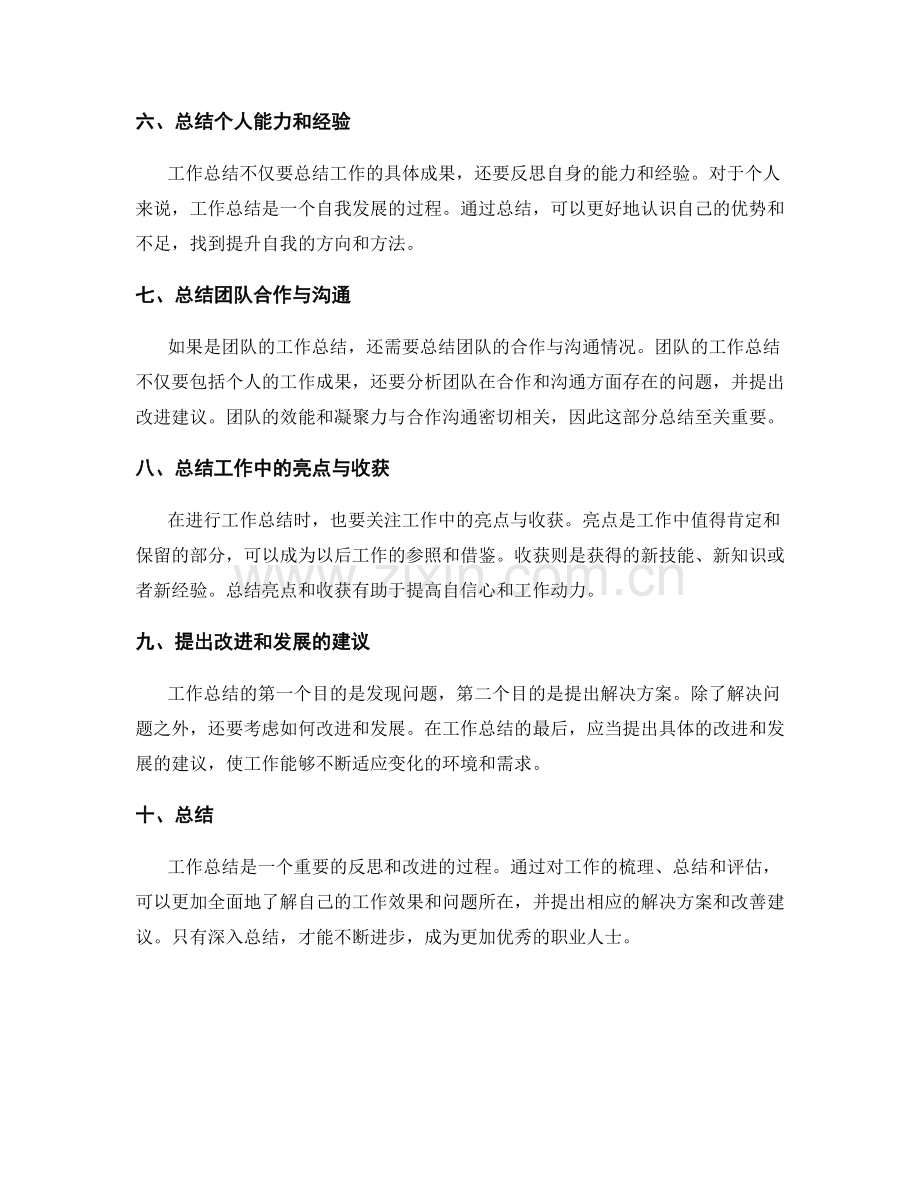 工作总结的重点评估与问题发现.docx_第2页