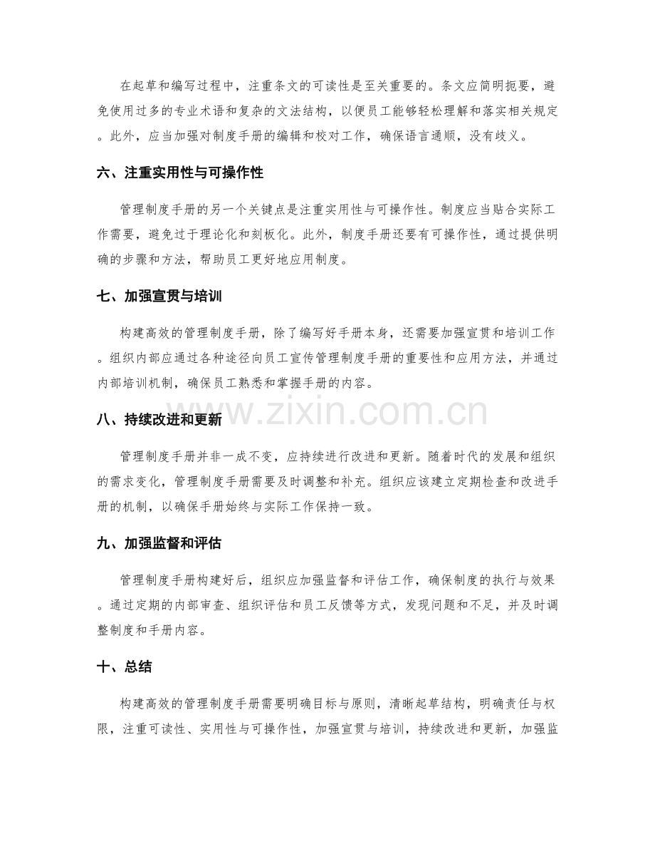 构建高效的管理制度手册.docx_第2页