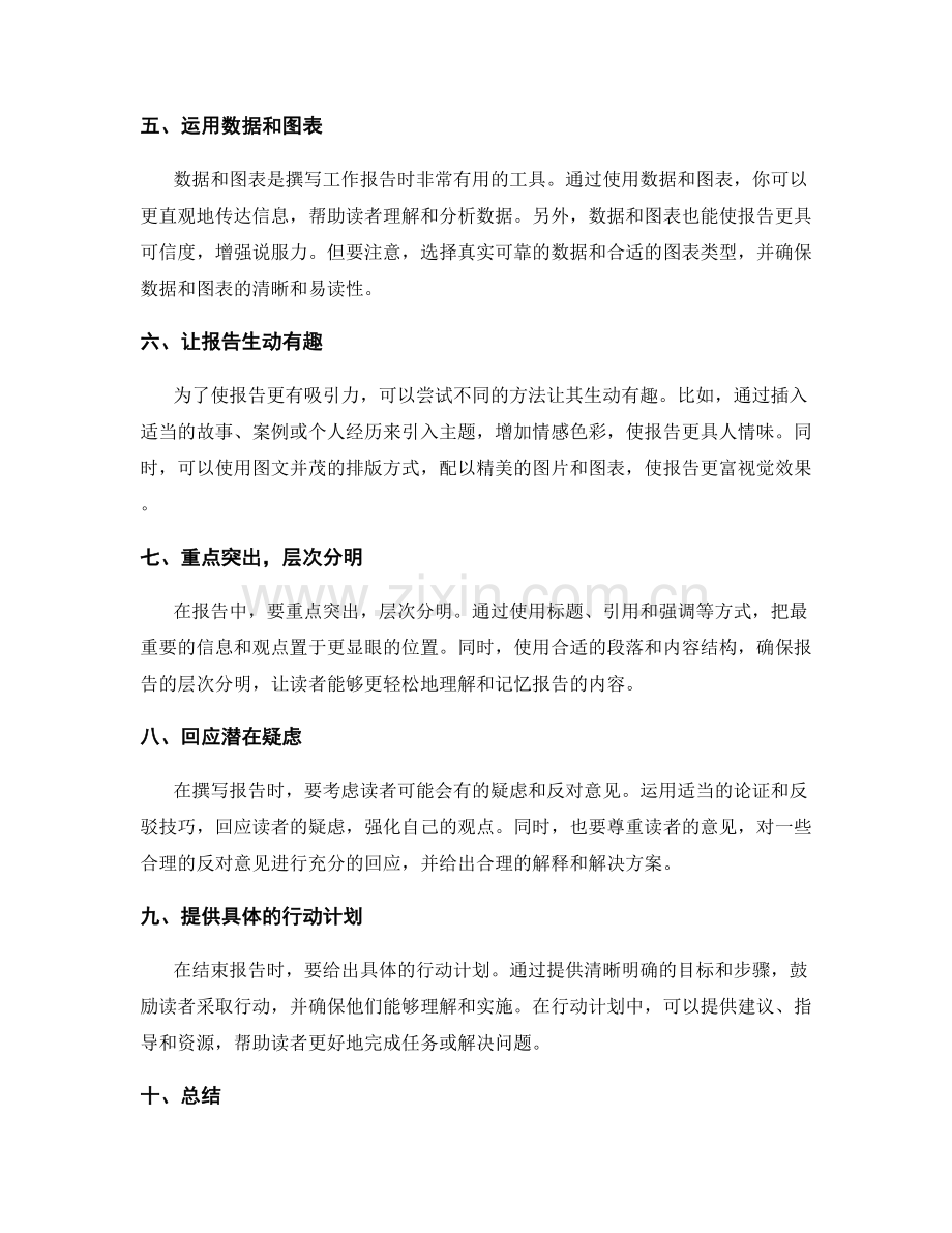 撰写有说服力的工作报告的实用方法.docx_第2页