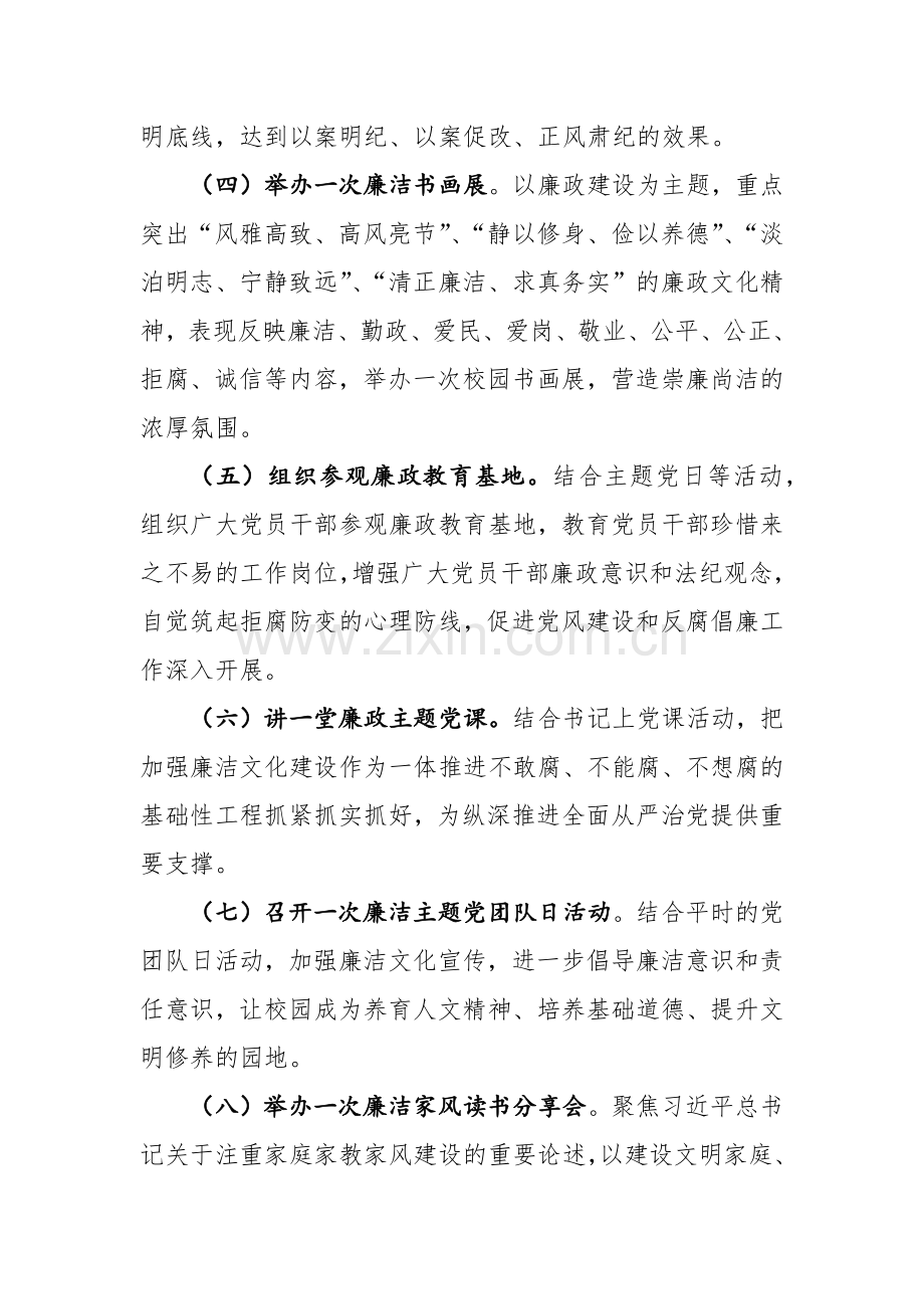 2024年关于开展党纪学习教育的实施方案通用范文.docx_第3页