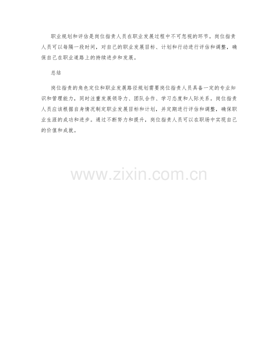 岗位职责的角色定位和职业发展路径规划.docx_第3页