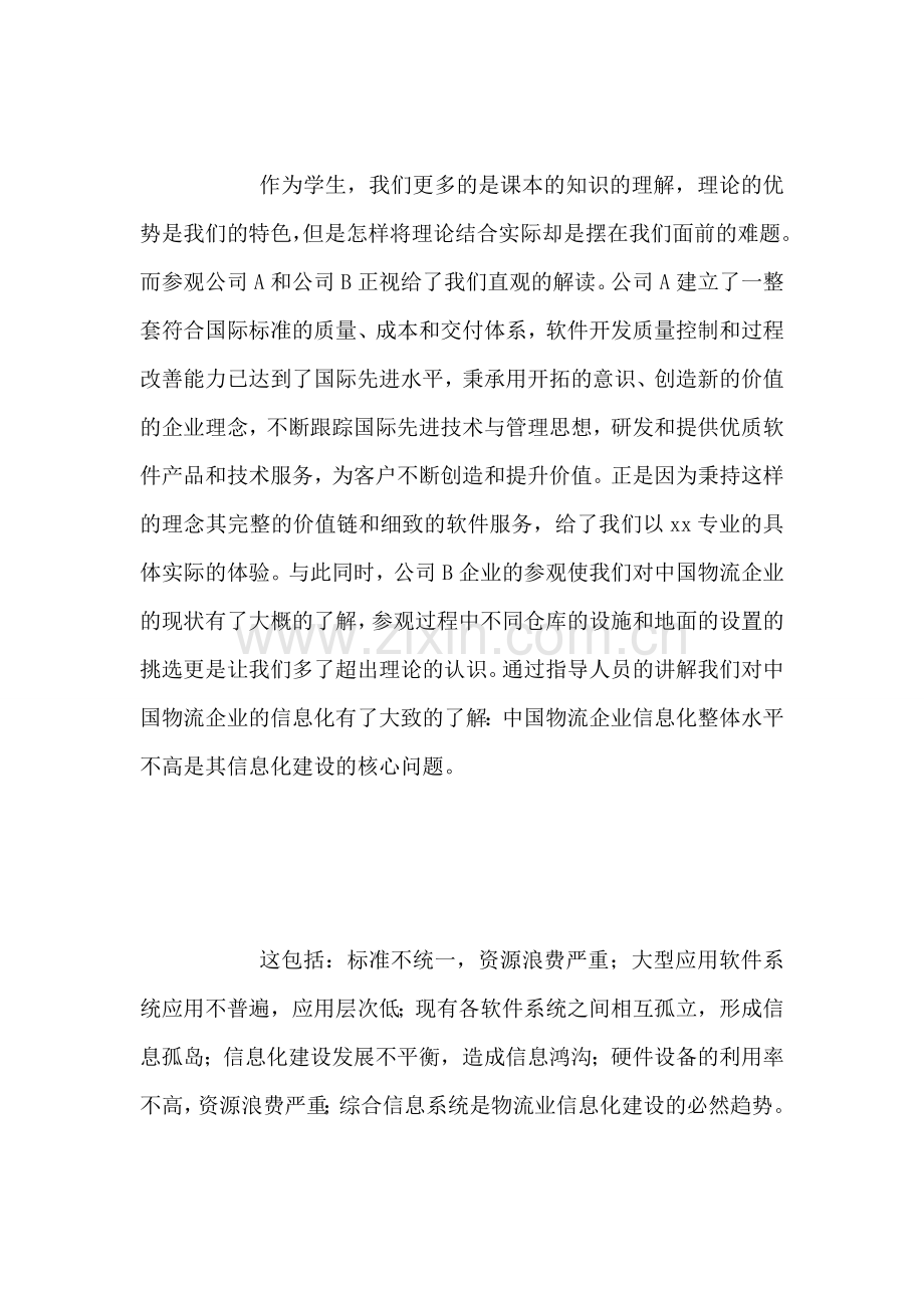 实习报告总结.doc_第2页