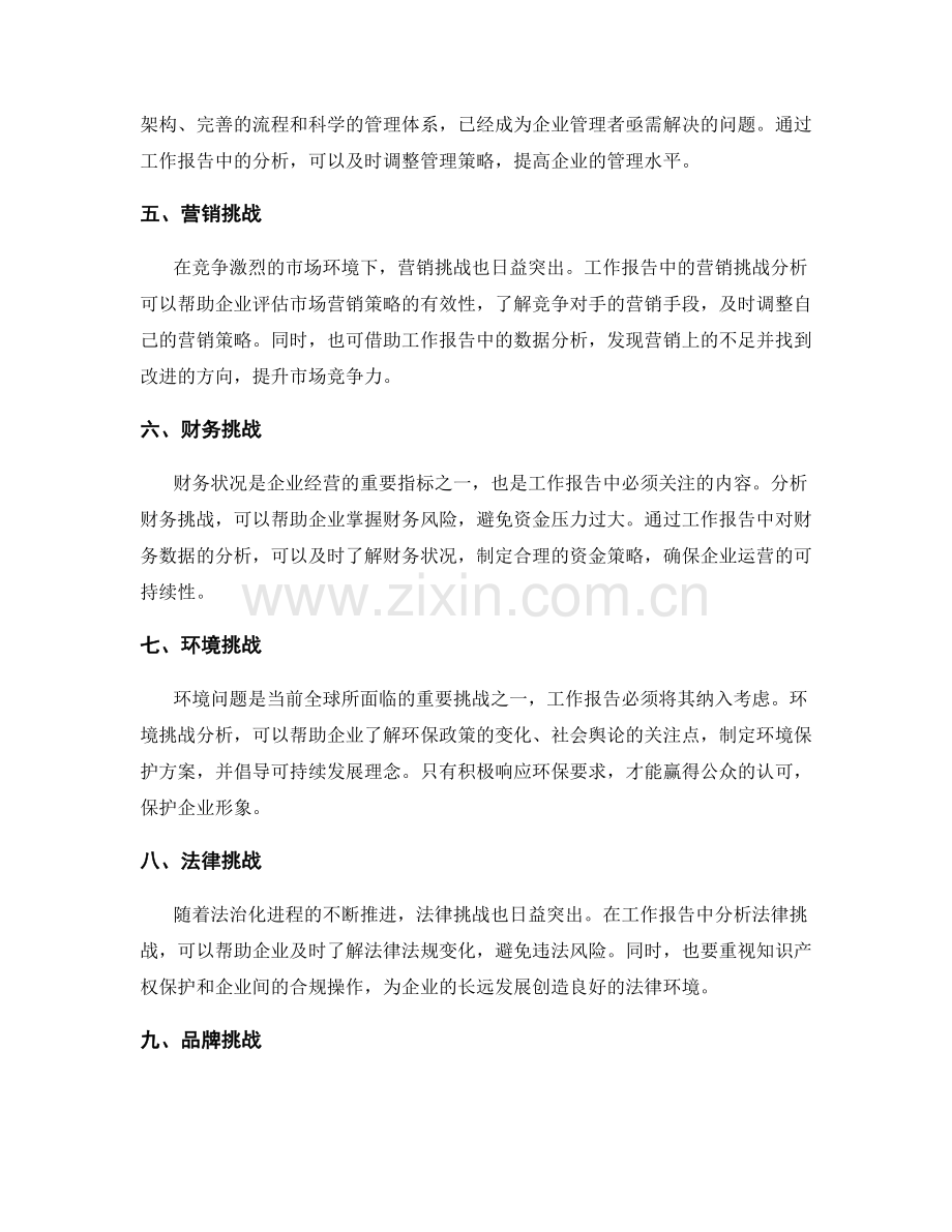 工作报告中的发展机遇与挑战分析.docx_第2页