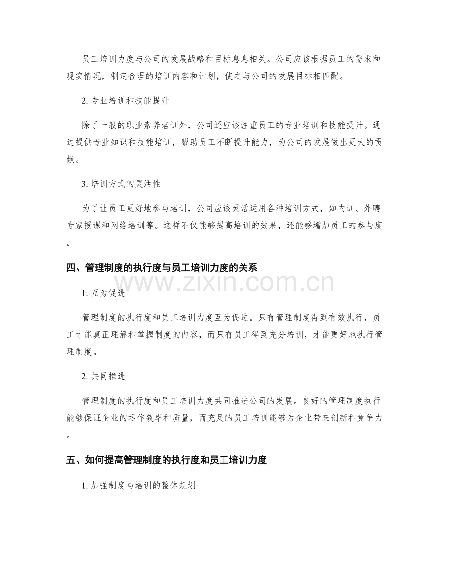 管理制度的执行度与员工培训力度.docx_第2页