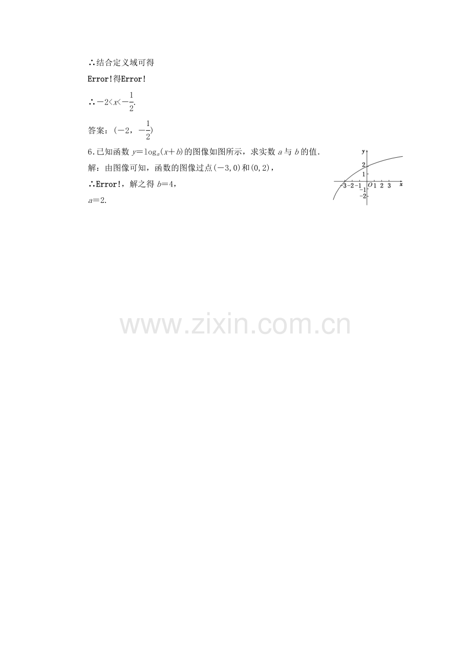 2018人教A版数学必修一第二章2.2.2第一课时《对数函数的图像及性质》课堂强化.docx_第2页