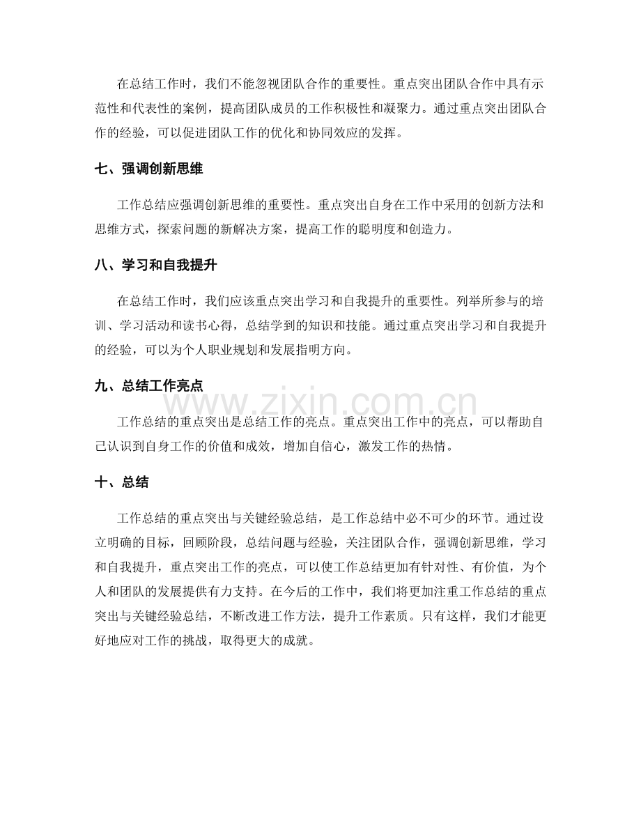 工作总结的重点突出与关键经验总结.docx_第2页