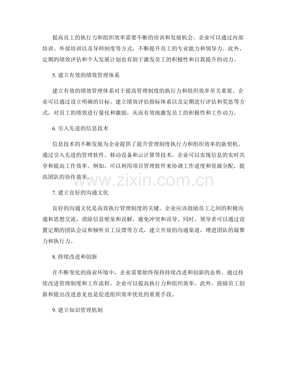 管理制度的执行力和组织效率优化.docx_第2页