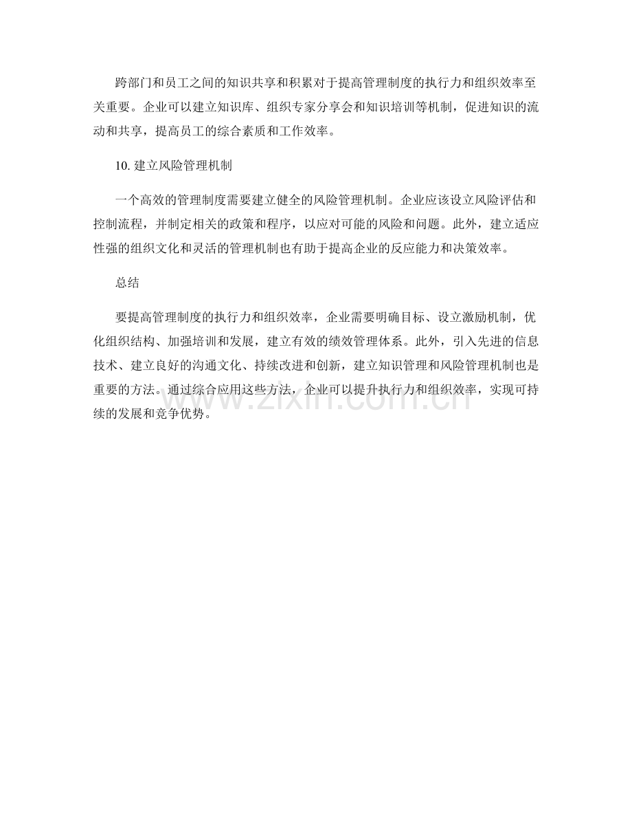 管理制度的执行力和组织效率优化.docx_第3页