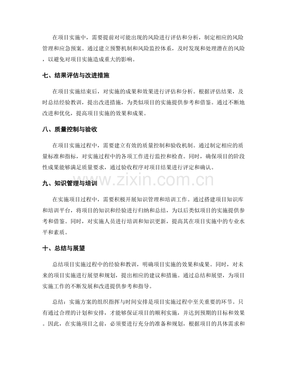 实施方案的组织指挥与时间安排.docx_第2页