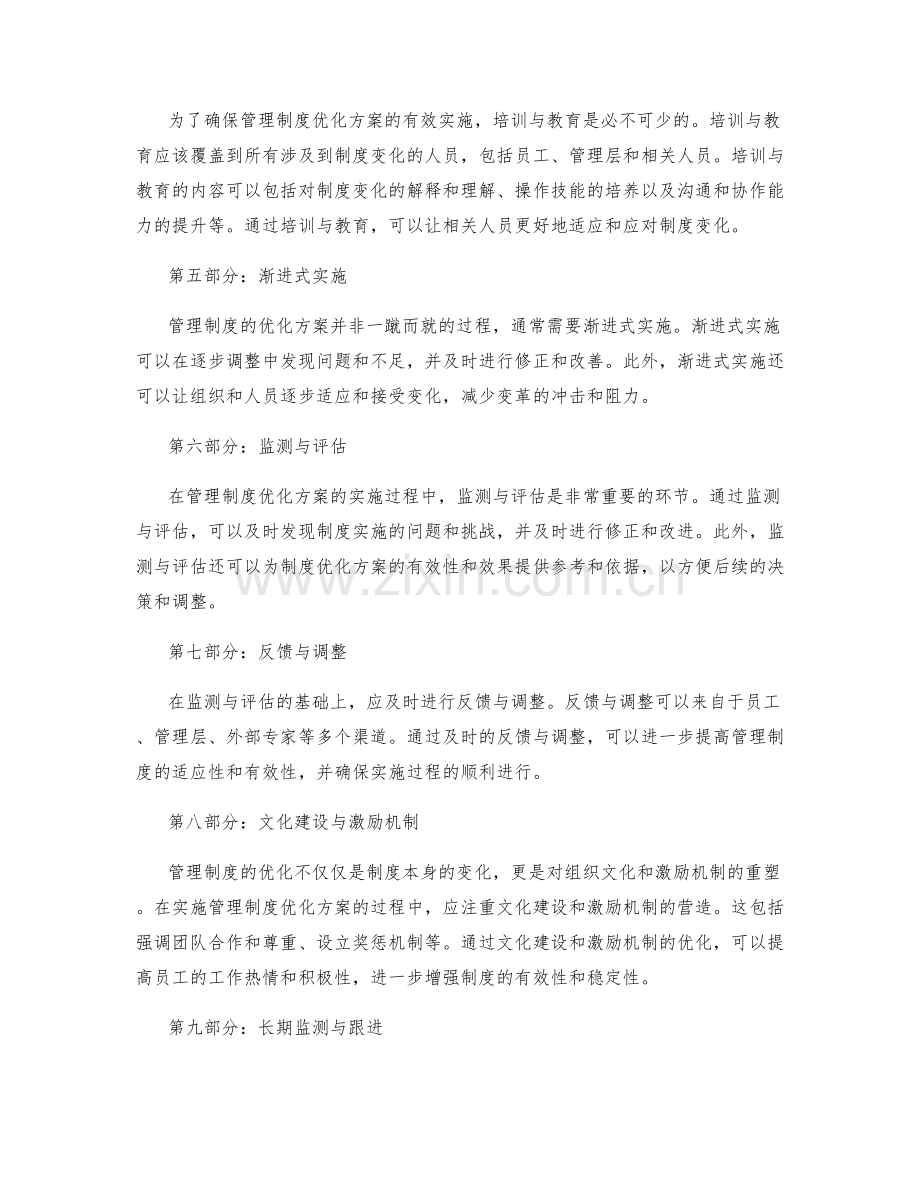 管理制度优化方案的实施关键时间节点.docx_第2页