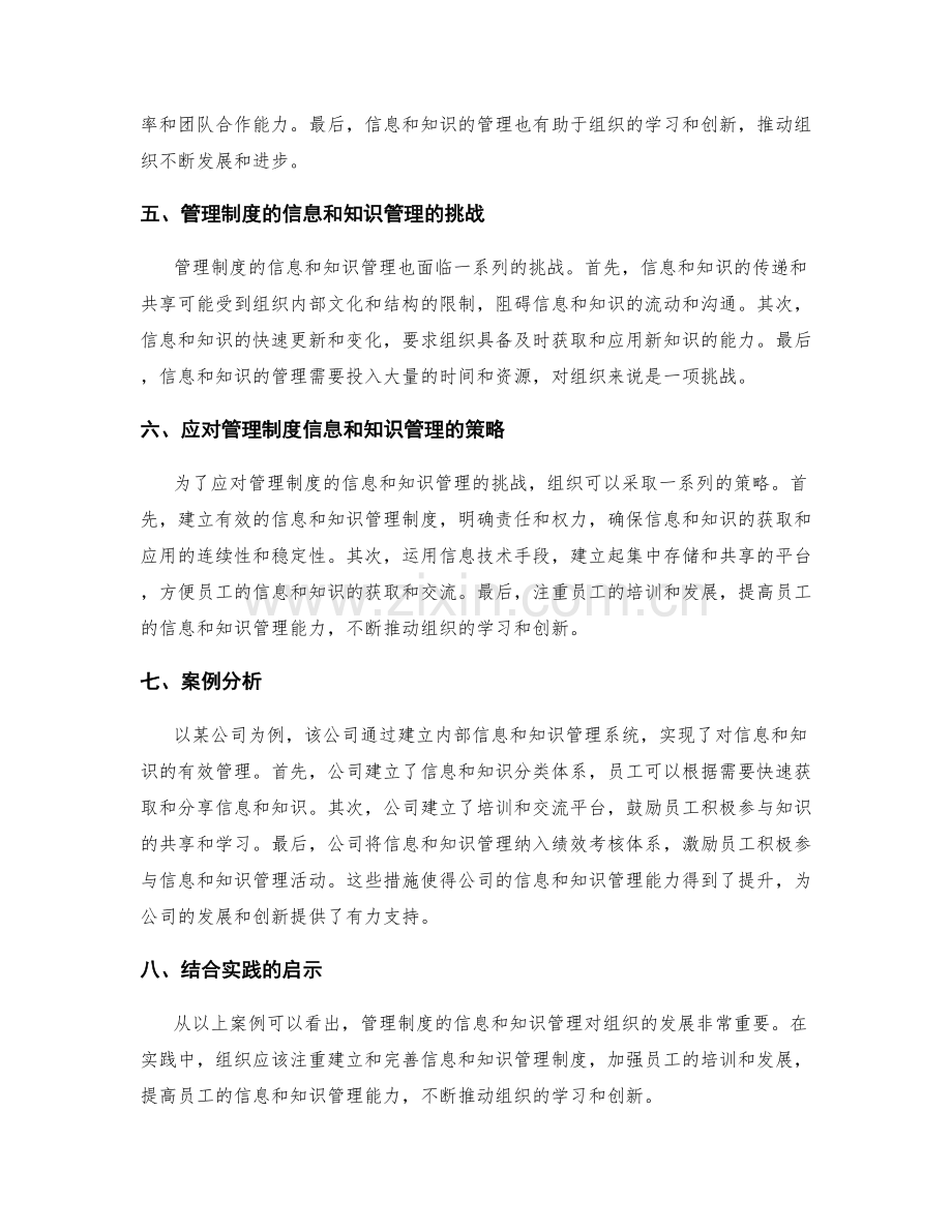 管理制度的信息和知识管理.docx_第2页