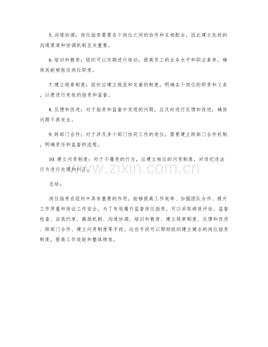 岗位职责的重要性与履行监督手段.docx_第2页