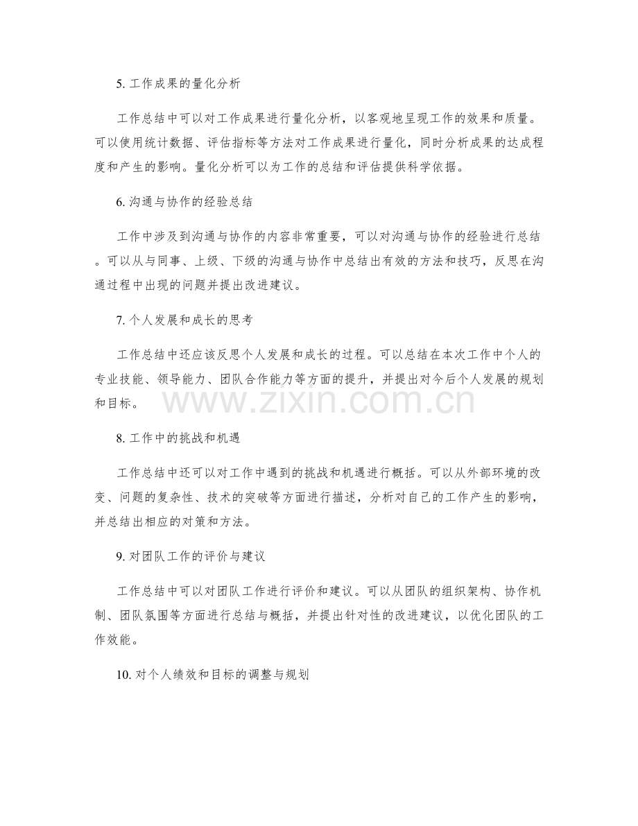 全面准确的工作总结内容概括.docx_第2页