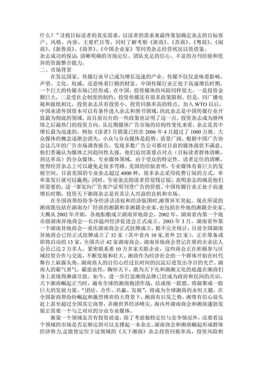 天下湘商杂志创刊策划方案.doc_第2页