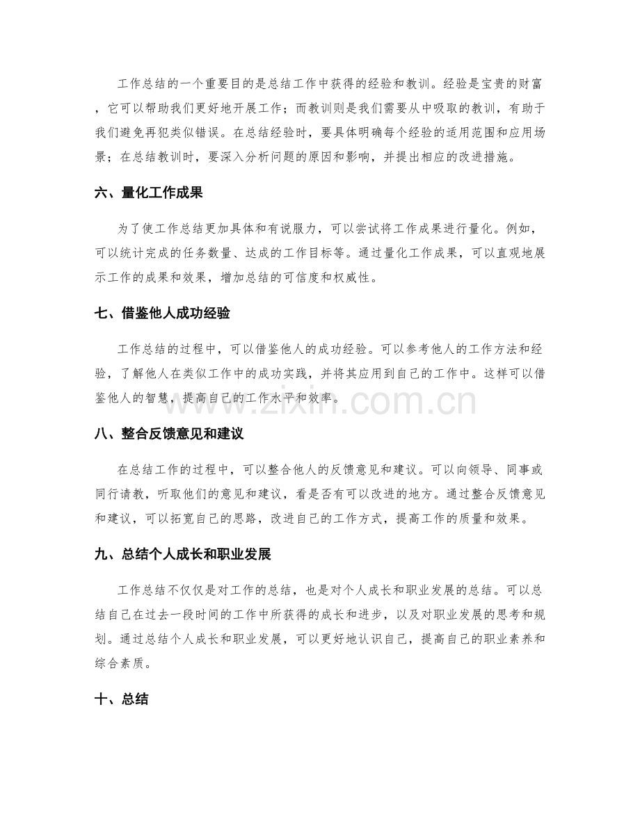 工作总结撰写的实用技巧与成功案例.docx_第2页