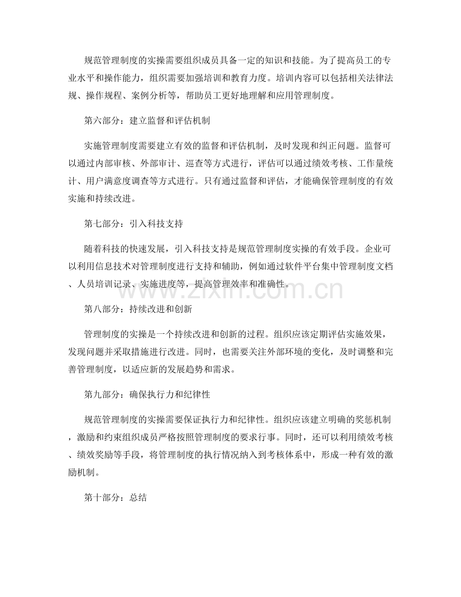 规范管理制度实操.docx_第2页