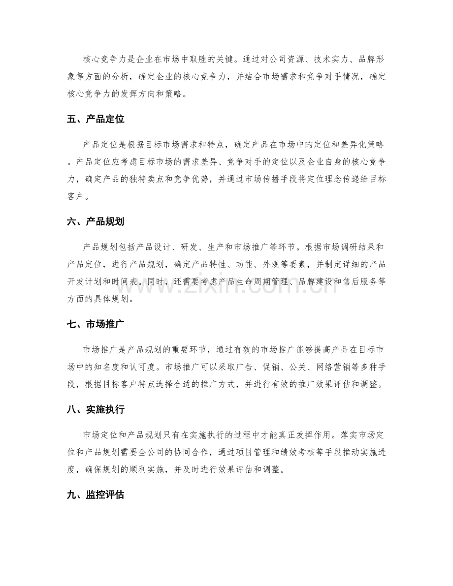 策划方案的市场定位和产品规划具体方法和步骤.docx_第2页