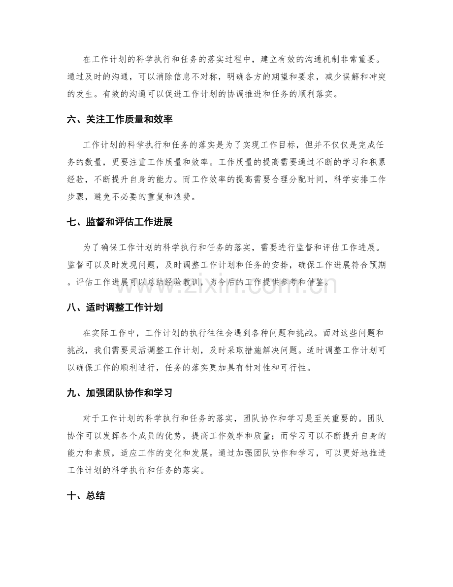 工作计划的科学执行与任务落实.docx_第2页