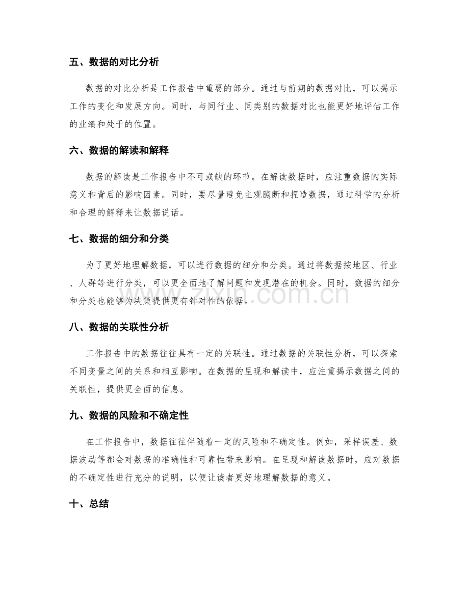 工作报告中的数据呈现和解读.docx_第2页