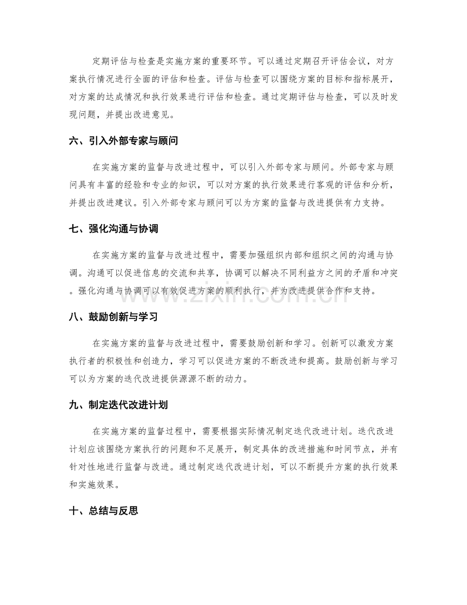 实施方案的监督与迭代改进方法.docx_第2页