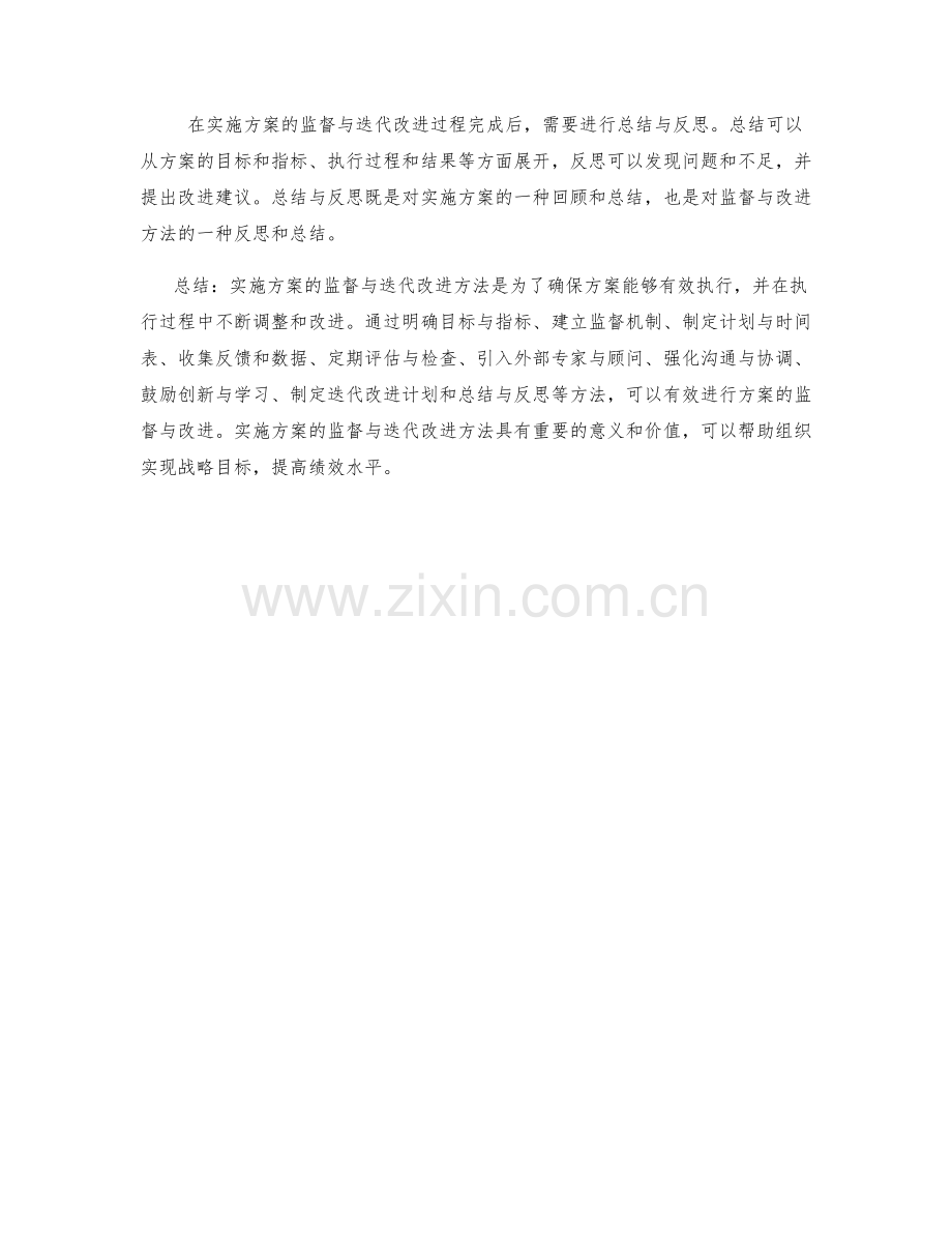 实施方案的监督与迭代改进方法.docx_第3页