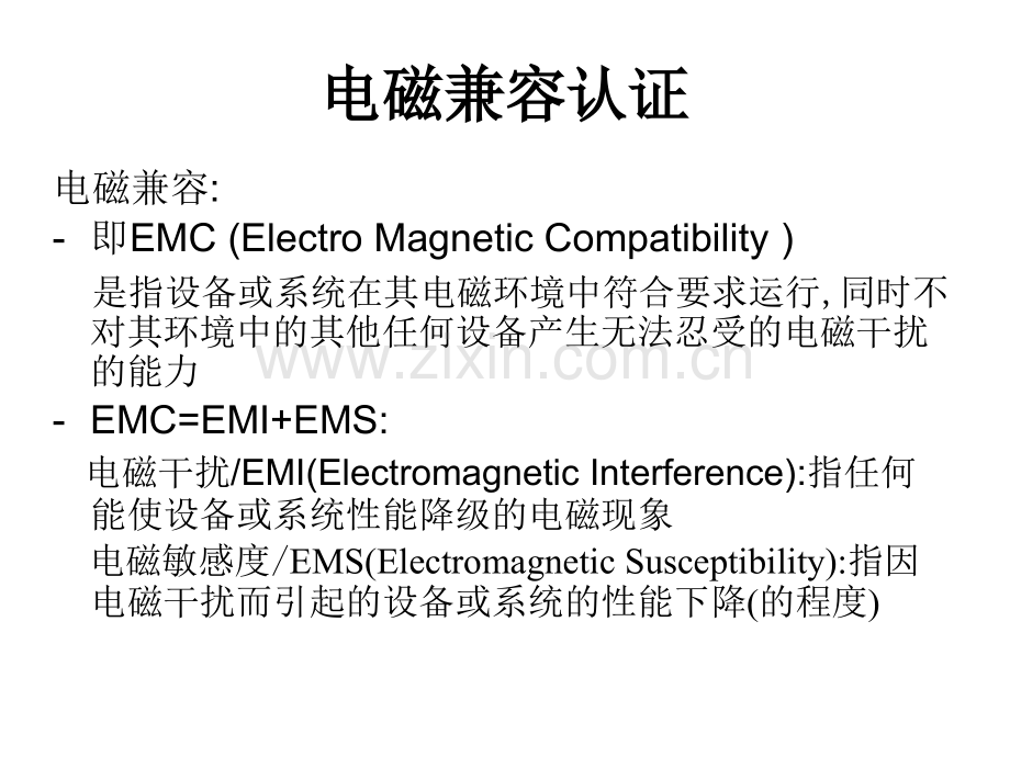 世界各国电子产品认证.pptx_第3页