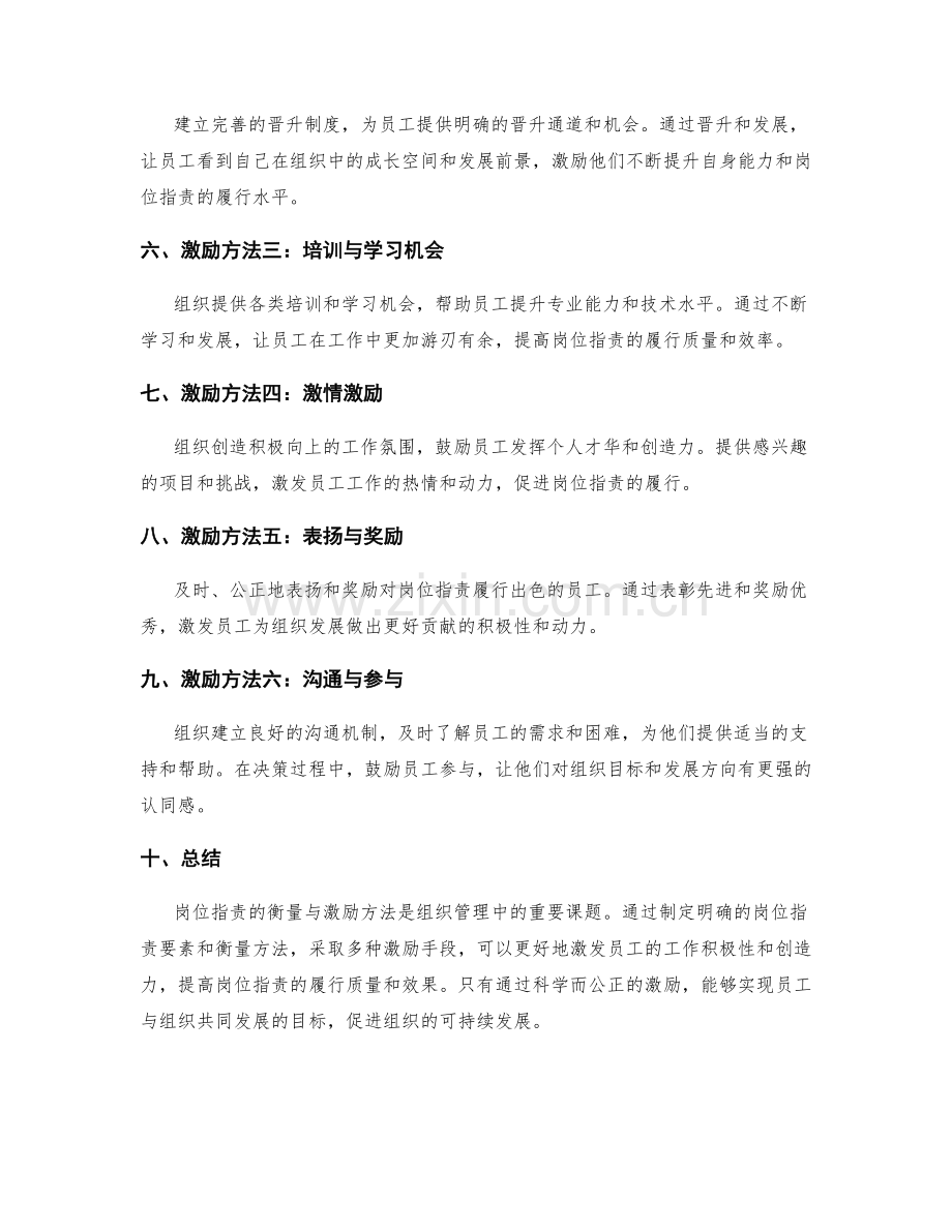 岗位职责的衡量与激励方法.docx_第2页