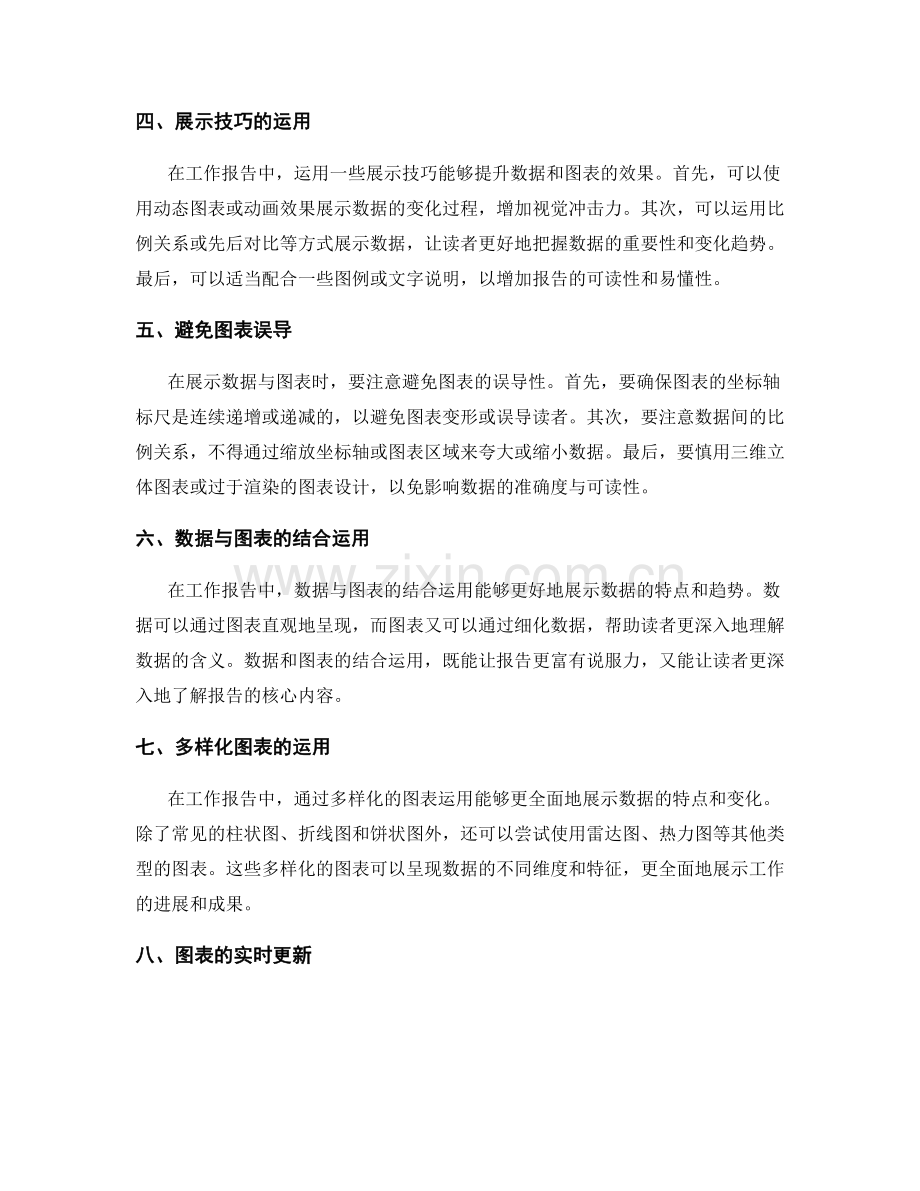 在工作报告中展示数据与图表的技巧.docx_第2页