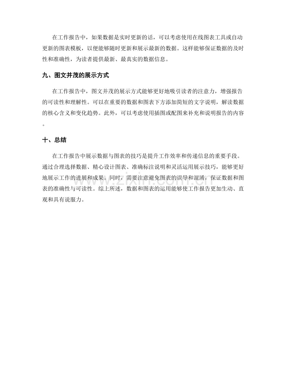 在工作报告中展示数据与图表的技巧.docx_第3页