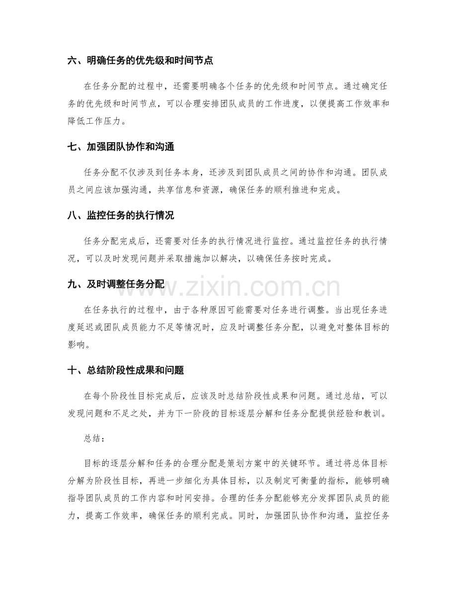 策划方案中的目标逐层分解与任务分配.docx_第2页