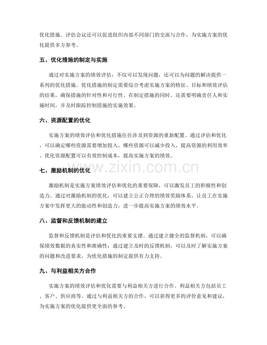 实施方案中的绩效评估和优化措施.docx_第2页